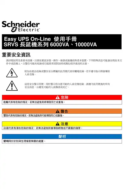 schneider施耐德SCHNEIDER EASY UPS ON-LINE SRVSPM6_10KIL